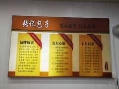 -津门张记包子铺(华昌道店)