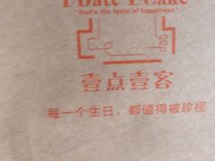 -壹点壹客·生日蛋糕(龙岗店)