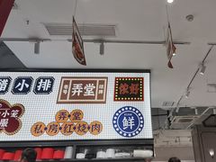 -弄堂小笼包(天津南开大悦城店)