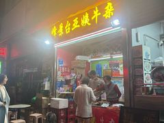 -峰景台亚姨牛杂