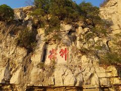 -青州市云门山风景区