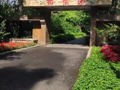 -黑龙江省森林植物园