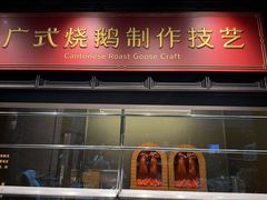 -广州酒家(文昌总店)