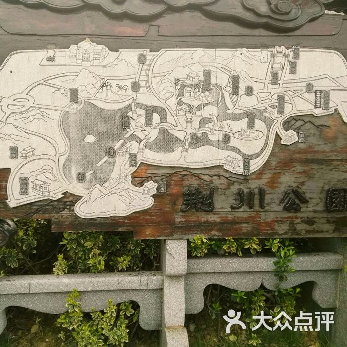 荆川公园