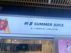 -树夏(鹭洲里店)