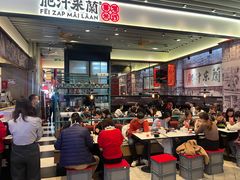 -肥汁米蘭香港米线(长宁来福士店)