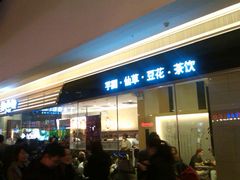 -鲜芋仙(南开大悦城店)