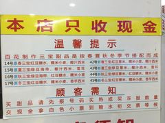 菜单-百花传统甜品店(原址店)