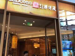 门面-胜博殿日式炸猪排(侨福芳草地店)