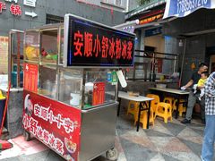 门面-夏食光安顺小舒冰粉冰浆(甲秀楼店)