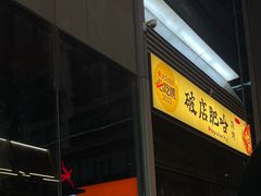-破店肥哈·海鲜·烧烤(郑州银泰inPARK店)