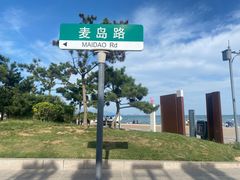 -小麦岛公园
