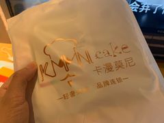 -卡漫莫尼蛋糕(私人定制店)