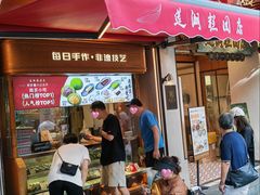 -莲湖糕团店·老秦淮小吃