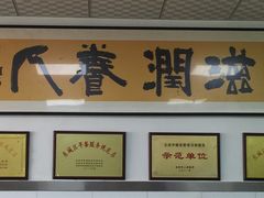 -老磁器口豆汁店(天坛店)