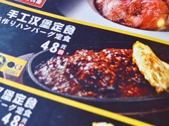 -炼火烤肉店