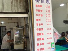 门面-甘记肥肠粉(马鞍北路店)