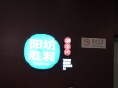 -京城胜利涮羊肉(禧乐汇店)