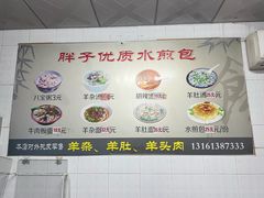 -胖子老牌优质水煎包