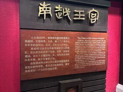 -南越王博物院(王宫展区)