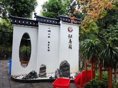 -张鸟园农家乐(张鸟园店)