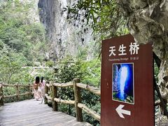 -大七孔景区-天生桥