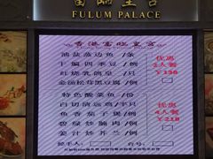 -香港富临皇宫(扬名广场店)