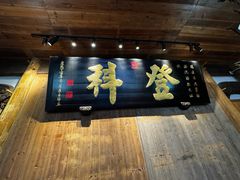 -徽三说·土徽菜·中国徽菜连锁品牌(一中店)