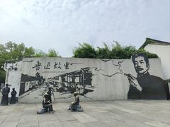 -绍兴鲁迅故里·沈园景区