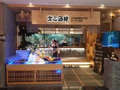门面-文三酒肆自助放题(新街口友谊广场店)