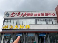 -虎啸峡漂流