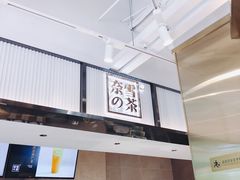 门面-奈雪的茶(观前街店)