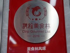 -清真蒋有记(老门东店)