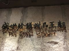 -糖朝(尖沙咀店)