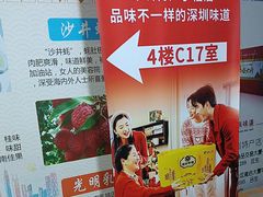 -鹏城八珍深圳特产手信(罗湖店)