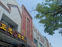 -花家怡园