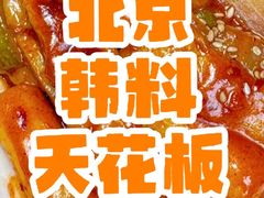 -七八冷面·延边朝鲜族美食(欢乐谷店)