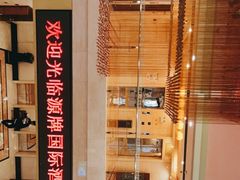 -源牌酒店·家常六安菜