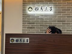 -雅享养生·中医调理·筋骨艾灸(广兰路店)