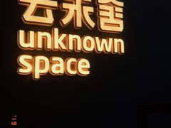 景观位-筑艺咖啡