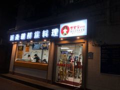 门面-屋里家延边朝鲜族冷面(南园店)
