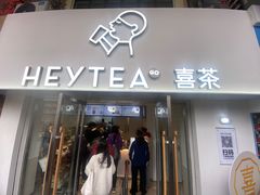 -喜茶(广州五羊邨店)