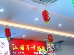 等位区-江湖万州烤鱼(王子美食城)