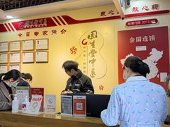 -固生堂中医连锁·推拿正骨·针灸艾灸(崇安寺分院)
