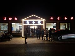 -白羊坡