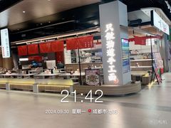 -一醒·手工面·西北传统小吃(悠方购物中心店)