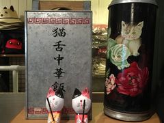 -猫咪博物馆(顶澳仔猫街店)