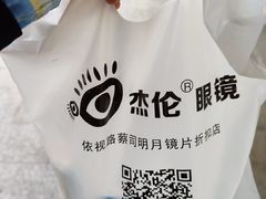 -杰伦眼镜·依视路·星趣控