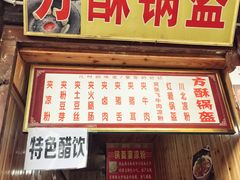 -刘氏方酥锅盔(古城总店)