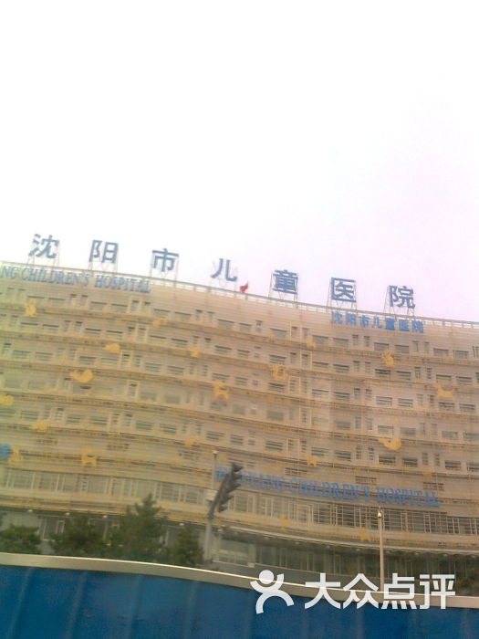 沈阳市儿童医院门面图片 - 第2张